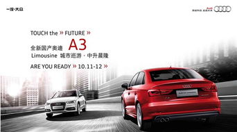 臺州中升晨隆奧迪A3L城市巡游活動，盡享駕馭樂趣