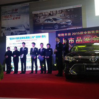 經(jīng)典煥新，駕馭未來——駿隆豐田2015款全新凱美瑞上市品鑒會圓滿落幕